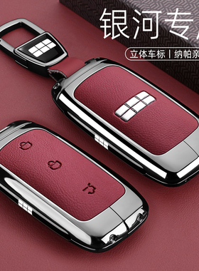 24-26款吉利银河钥匙套星耀6星舰7EMi壳L6金属E5扣L7E8包A7专用M9