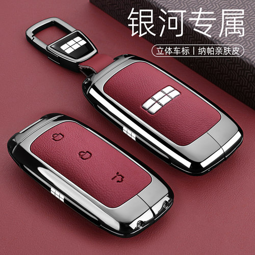 24-26款吉利银河钥匙套星耀6星舰7EMi壳L6金属E5扣L7E8包A7专用M9