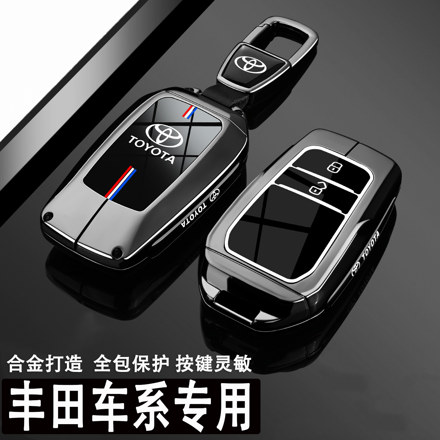 丰田钥匙套RAV4荣放卡罗拉锐放汉兰达锋兰达普拉多雷凌尚威飒专用