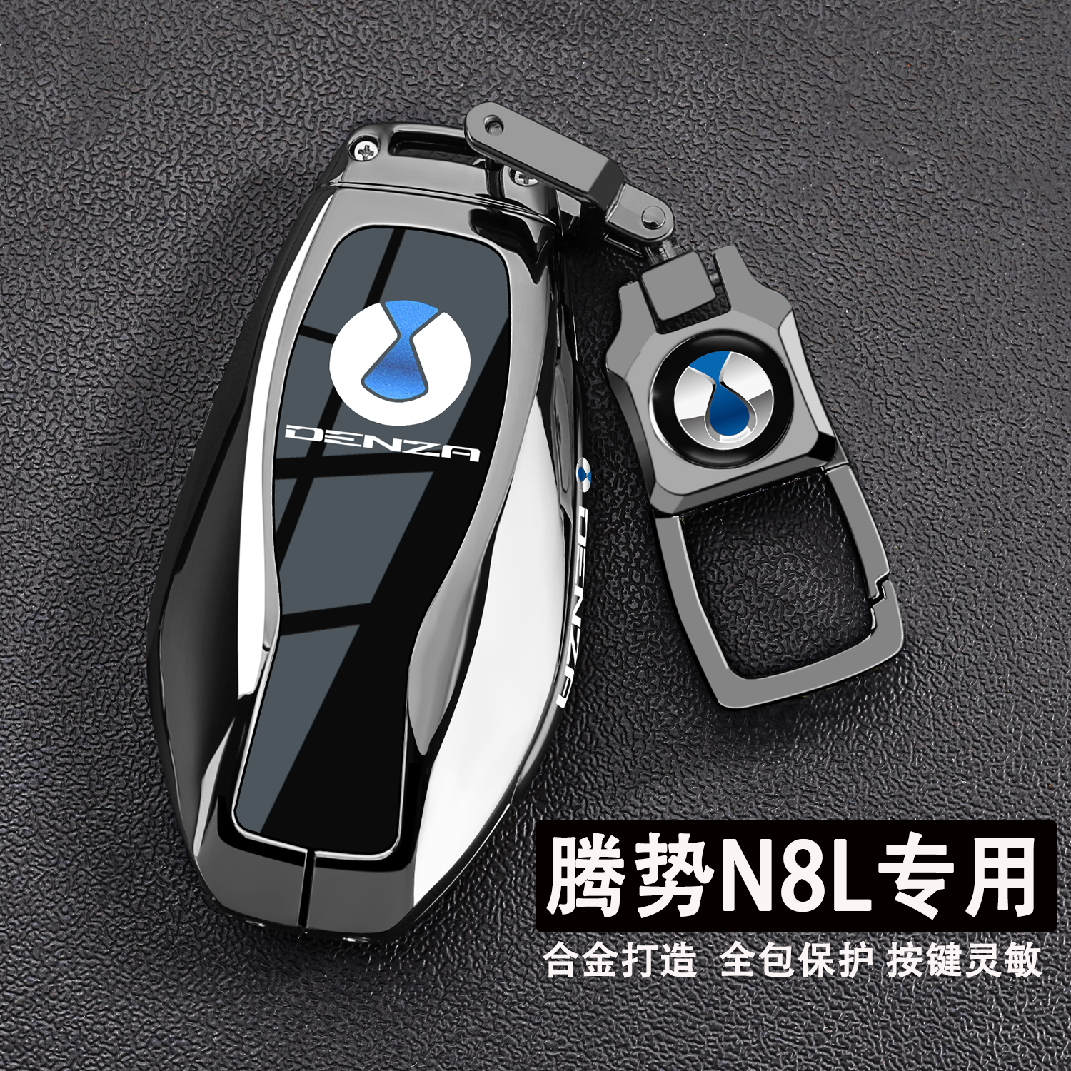 2025款腾势N8L钥匙套25新款旗舰型N8L旗舰型专用高级感金属壳包扣