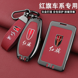 新款红旗H5钥匙套H6玄影H9天工08金属HQ9壳HS5包HS7老款HS3专用扣