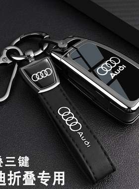 老款奥迪钥匙套25款q3q2l折叠a3壳a4l壳tt包a6q7q5专用q4扣高级感