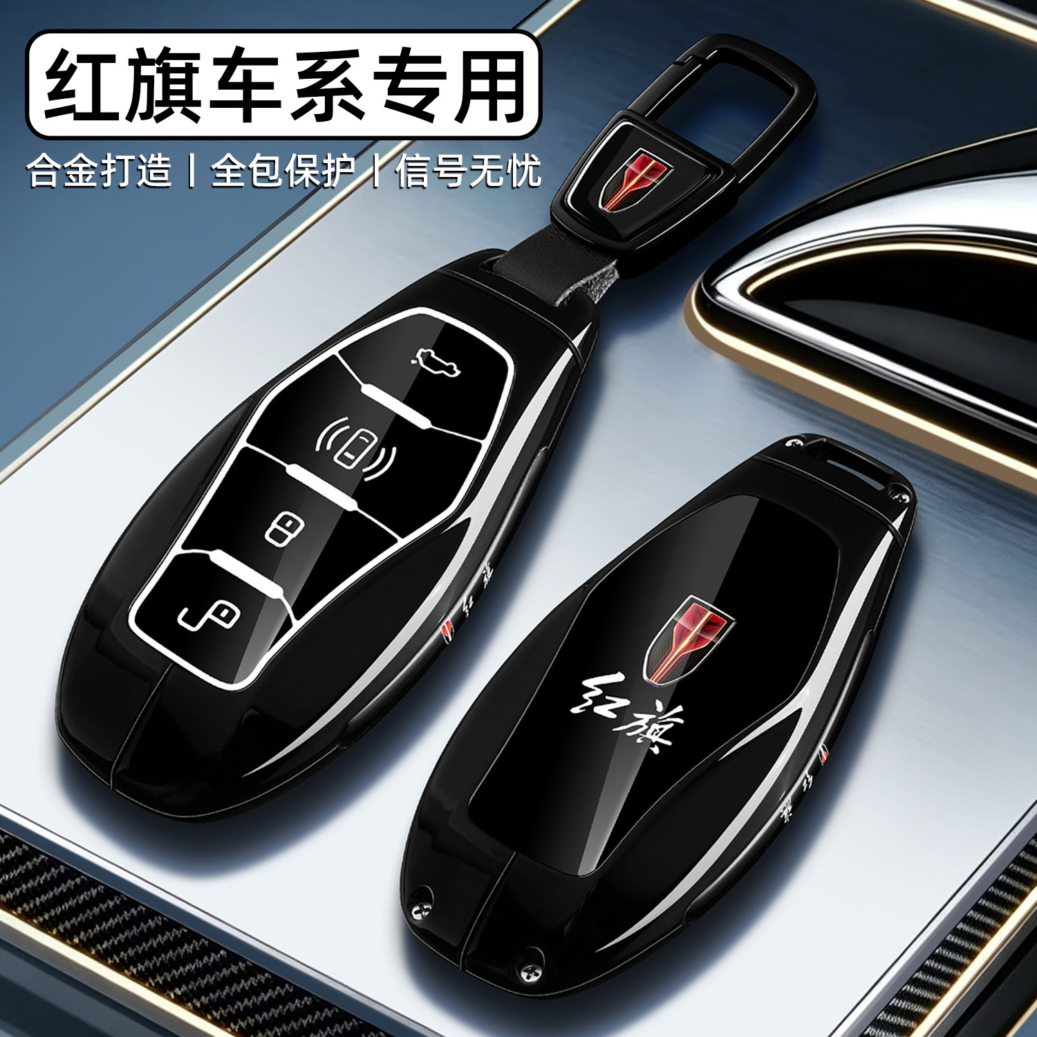 红旗hs5钥匙套2026款h5男士h9壳eqm5扣h6新hs7高级感hs3汽车用品图片