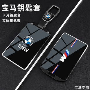 宝马卡片钥匙套2025款5系530豪华3系X330i325X1运动X7刀锋525专用
