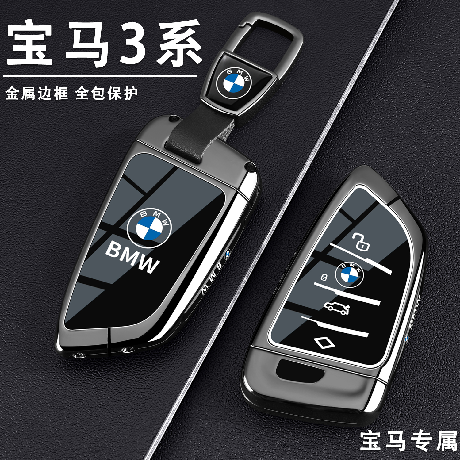 2025款宝马3系专用钥匙套325Li三系高级感330i耀夜320壳包扣男24