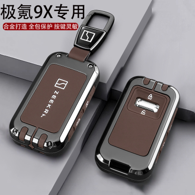 2025款极氪9X钥匙套Ultra版70kWh壳Max版55kWh包Hyper高端金属扣