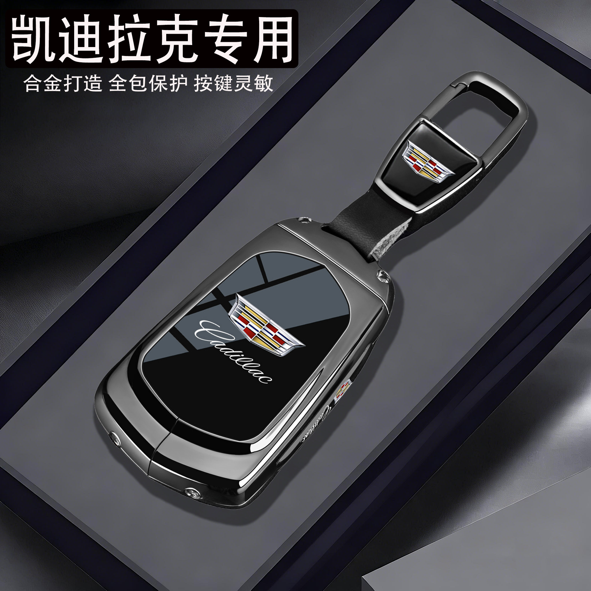 2026款凯迪拉克26款xt5钥匙套ct5高档xt6壳ct6扣xt4高级xts包ct4图片