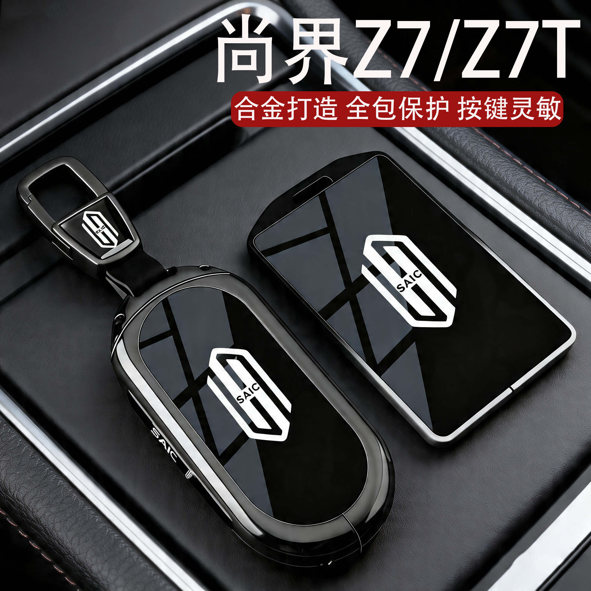 2026款尚界Z7钥匙套26款Z7T卡片Ultra汽车Max高级感金属全包壳扣