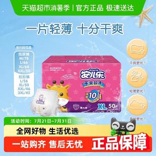 限时 XXL 安儿乐干爽超薄拉拉裤 XL宝宝尿不湿婴儿纸尿裤