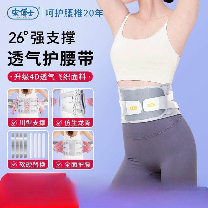 宋博士仿生龙骨钢板护腰腰部支撑双重加压护腰带腰部矫姿矫形器,运动/瑜伽/健身/球迷用品,运动护腰,淘宝优惠券,粉丝福利购,淘宝优惠卷
