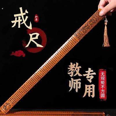 戒尺家用打手弟子规劝学藤条棒竹制实心竹条竹子三字经教鞭教尺