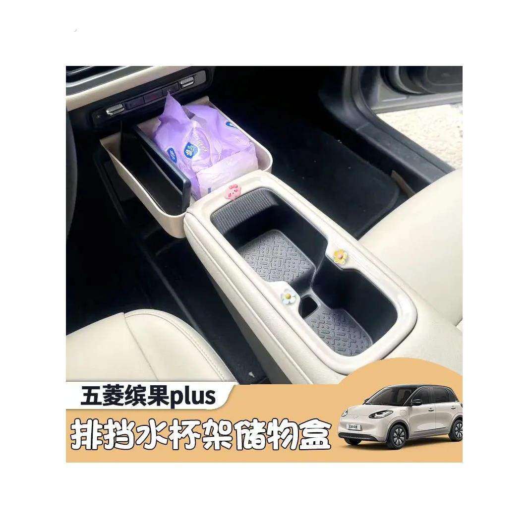 五菱宾果+中控齿轮收纳箱收纳水杯架中央通道收纳箱汽车内饰配件,汽车用品/电子/清洗/改装,其他内饰/驾乘用品,淘宝优惠券,粉丝福利购,淘宝优惠卷
