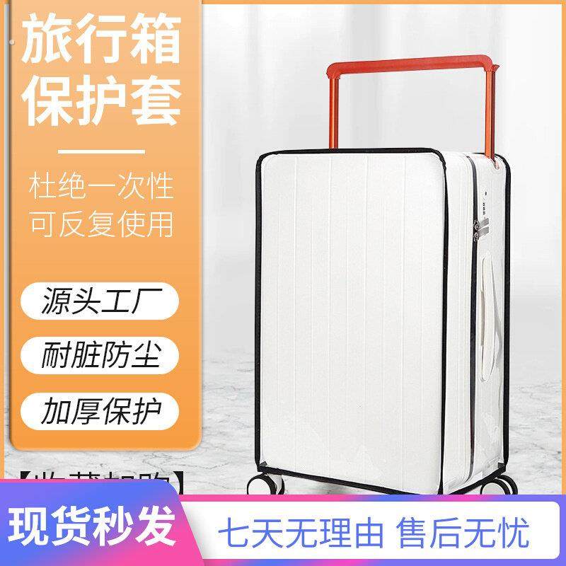 20/24寸防摔耐磨箱套适用宽拉杆行李箱保护套旅行箱防尘罩,箱包皮具/热销女包/男包,旅行袋,淘宝优惠券,粉丝福利购,淘宝优惠卷