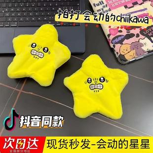 地铁保护神吉伊卡哇会动发疯暴躁的派大星星玩偶乌萨奇流星挂件