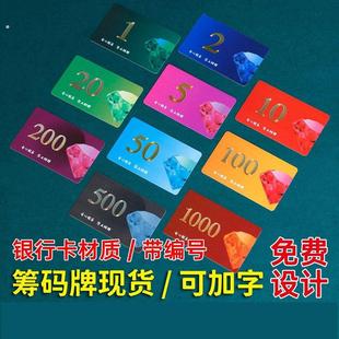 筹码棋牌室专用麻将牌子筹码卡片牌用码子加厚代替钱磨砂德州酬码