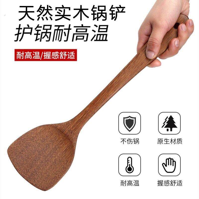 家用锅铲实木铲子炒菜不粘锅专用长柄铲子厨房锅勺耐高温木头厨具
