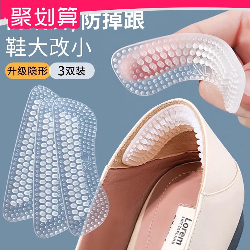 4D硅胶鞋后跟贴防掉跟磨脚贴女高跟鞋半码鞋垫脚后跟鞋大改小神器