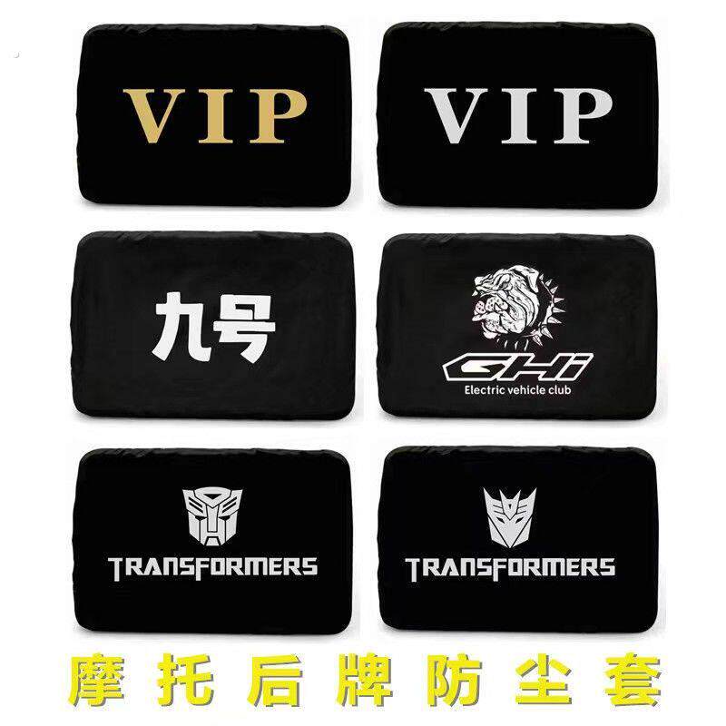 电动车号牌遮加厚摩托牌照罩防尘罩后牌照套摩托牌套个性摩托后牌