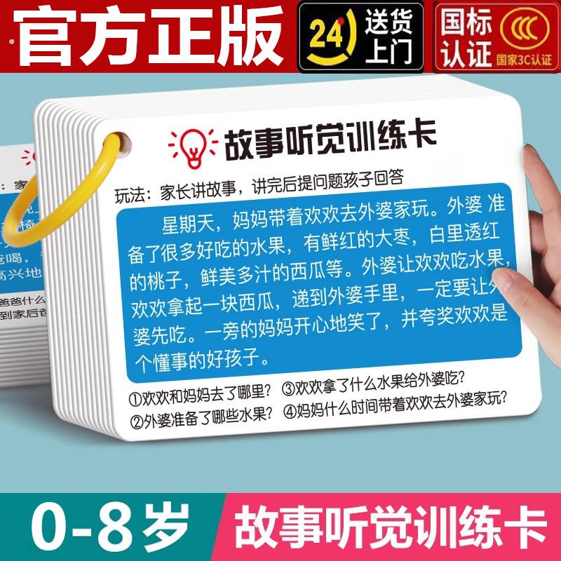 故事听觉训练卡儿童专注力注意力小学生幼儿亲子益智教具语言玩具