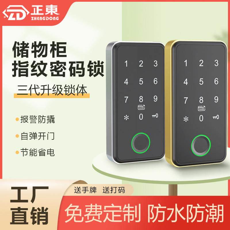 桑拿锁指纹密码感应锁更衣柜电子锁健身房储物柜锁浴室柜门锁工厂
