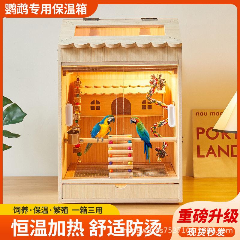 鹦鹉保温箱幼鸟专用恒温箱雏鸟饲养箱笼子牡丹玄凤实木四季专用笼