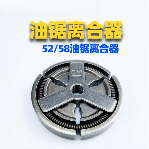 油锯配件离合器总成伐木锯链锯张紧块被动盘链轮拆离合器拆卸工具