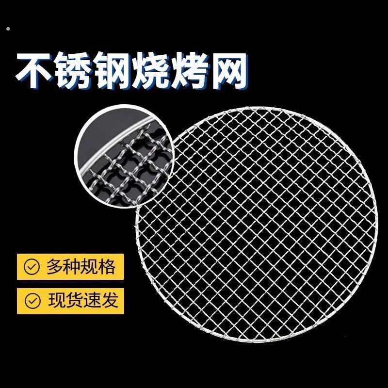 烧烤网不锈钢电磁炉围炉煮茶架子圆形烧烤网片黑晶炉卡式炉网