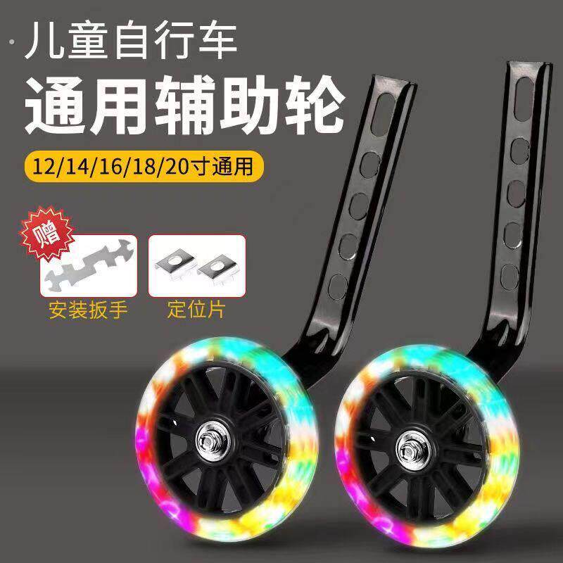 儿童自行车辅助轮小孩童车配件不分型号12--20寸通用单车小轮子