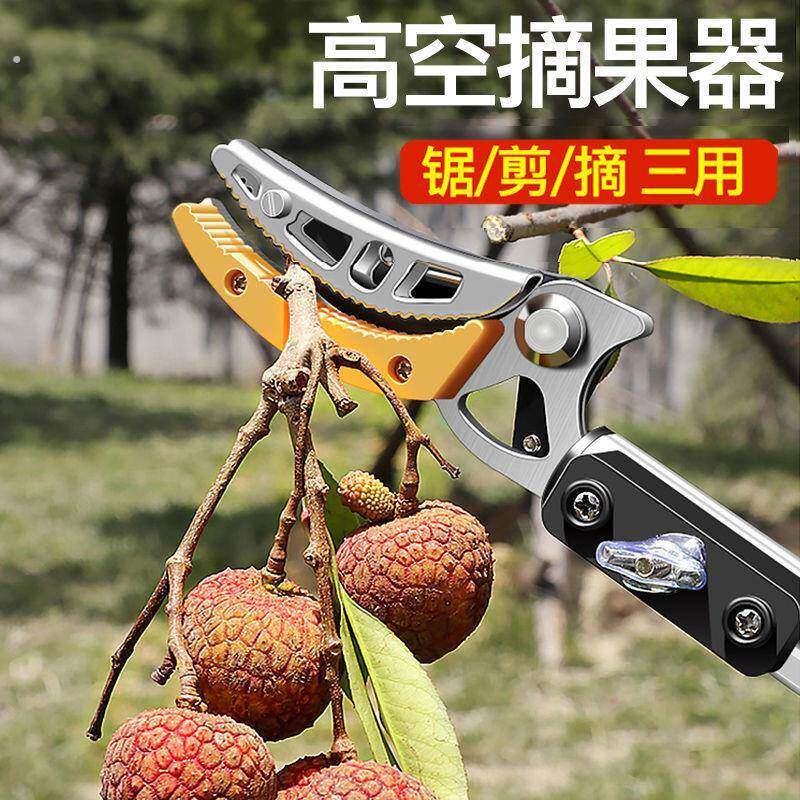高空修枝剪树木摘果器樱桃摘果剪高杆果树剪家用枇杷果子修剪荔枝