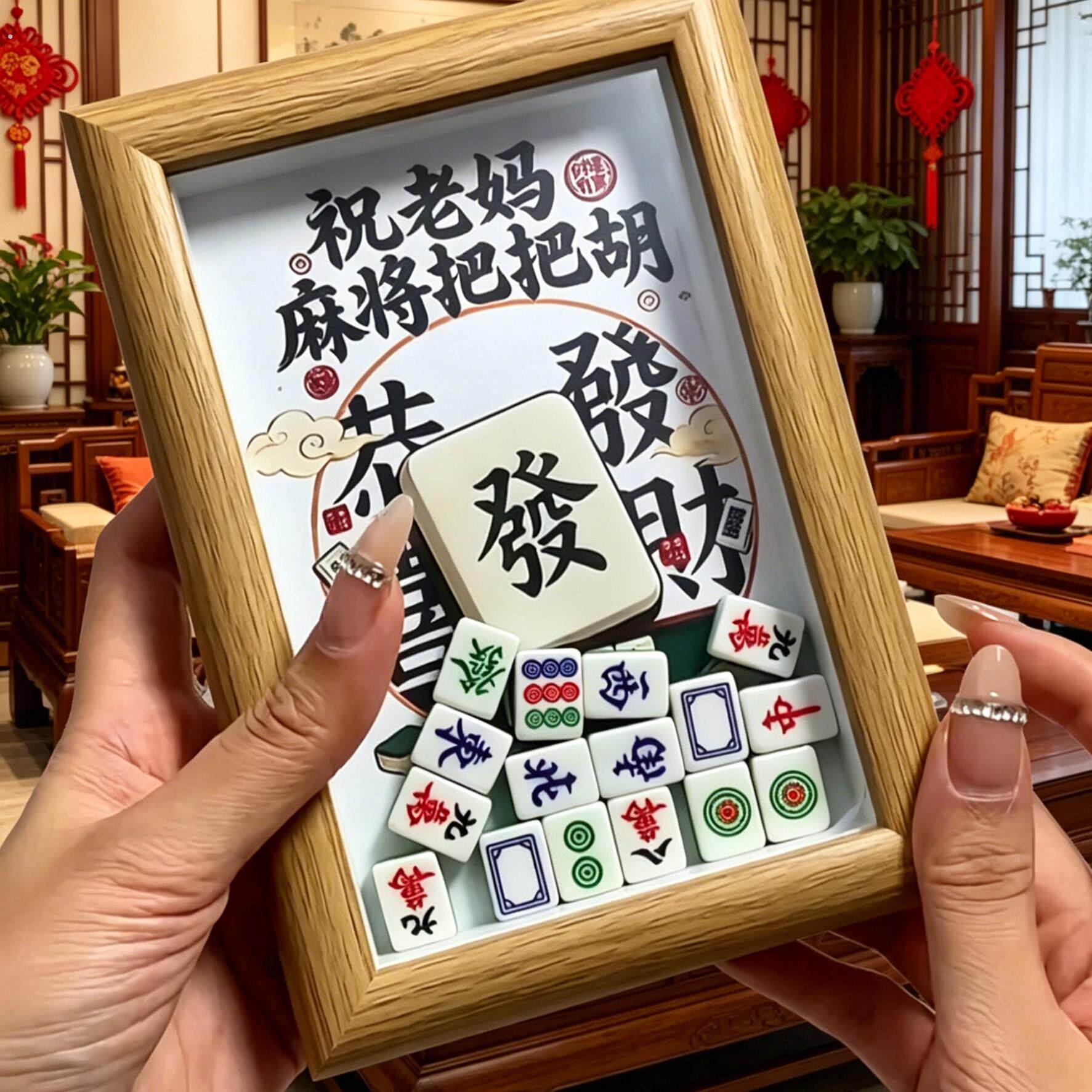 母亲节新款礼物实用送妈妈创意礼品麻将摆台件相框送实用礼品框