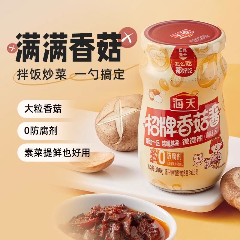 海天招牌香菇酱300g瓶装家用宿舍下饭菜佐餐拌面拌饭速食调味酱,粮油调味/速食/干货/烘焙,下饭/拌饭酱/拌饭料,淘宝优惠券,粉丝福利购,淘宝优惠卷