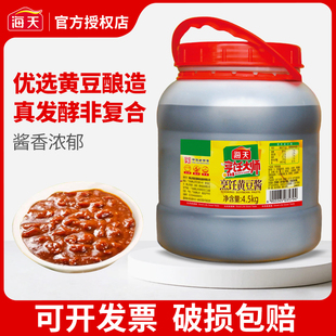 烹饪黄豆酱4.5kg海天黄豆酱烹饪商用食堂酒店餐饮整箱批发