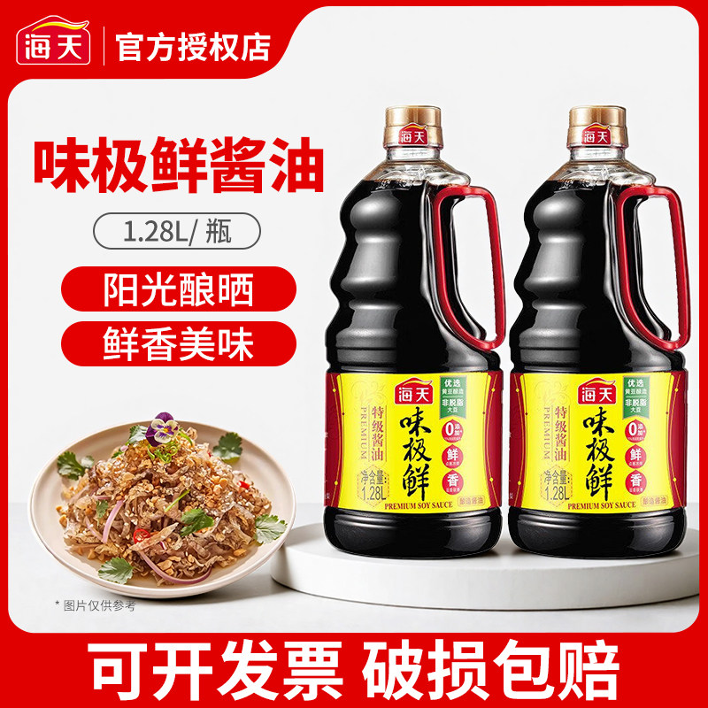海天味极鲜酱油1.28L炒菜凉拌拌馅酱油家用蒸煮调味点蘸火锅烧烤,粮油调味/速食/干货/烘焙,酱油,淘宝优惠券,粉丝福利购,淘宝优惠卷