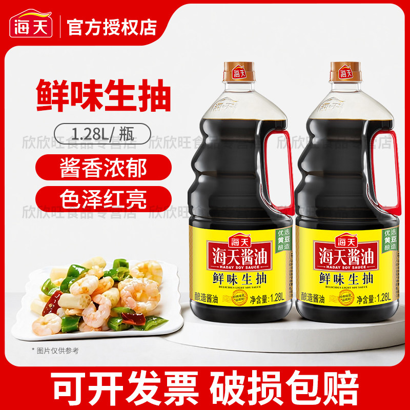 海天鲜味生抽1.28L家用烹饪炒菜火锅烧烤蘸料拌馅调味凉拌酱油