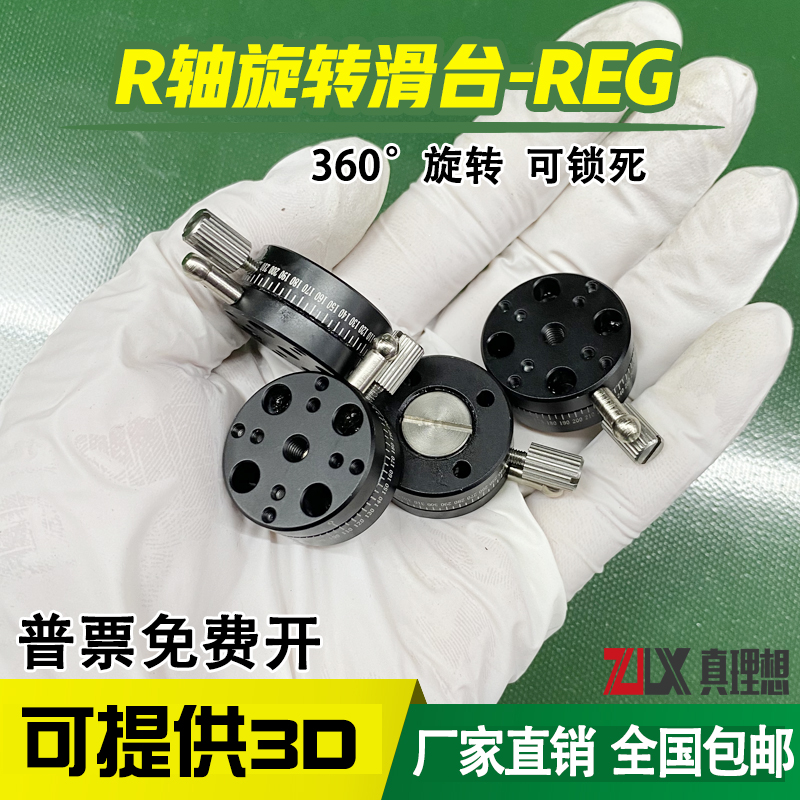R轴手动旋转滑台REG25/40/60/85位移工作台360度微调平台ELF11