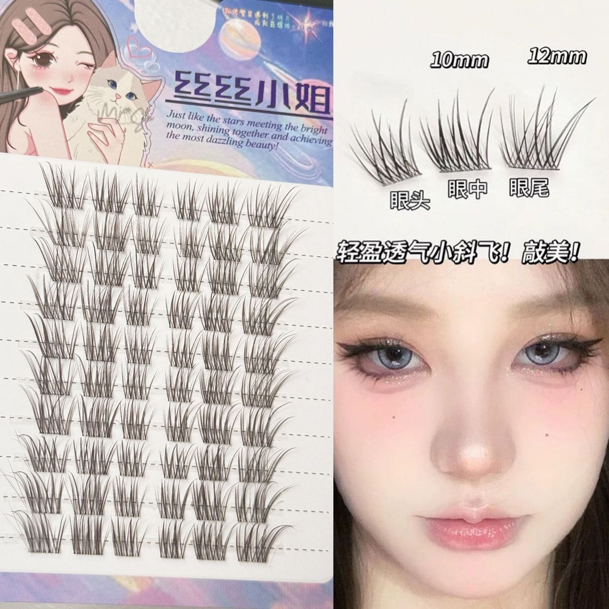 丝丝小姐棕色婴儿弯斜飞免胶假睫毛自然狐系蓬松眼尾拉长媚眼如丝
