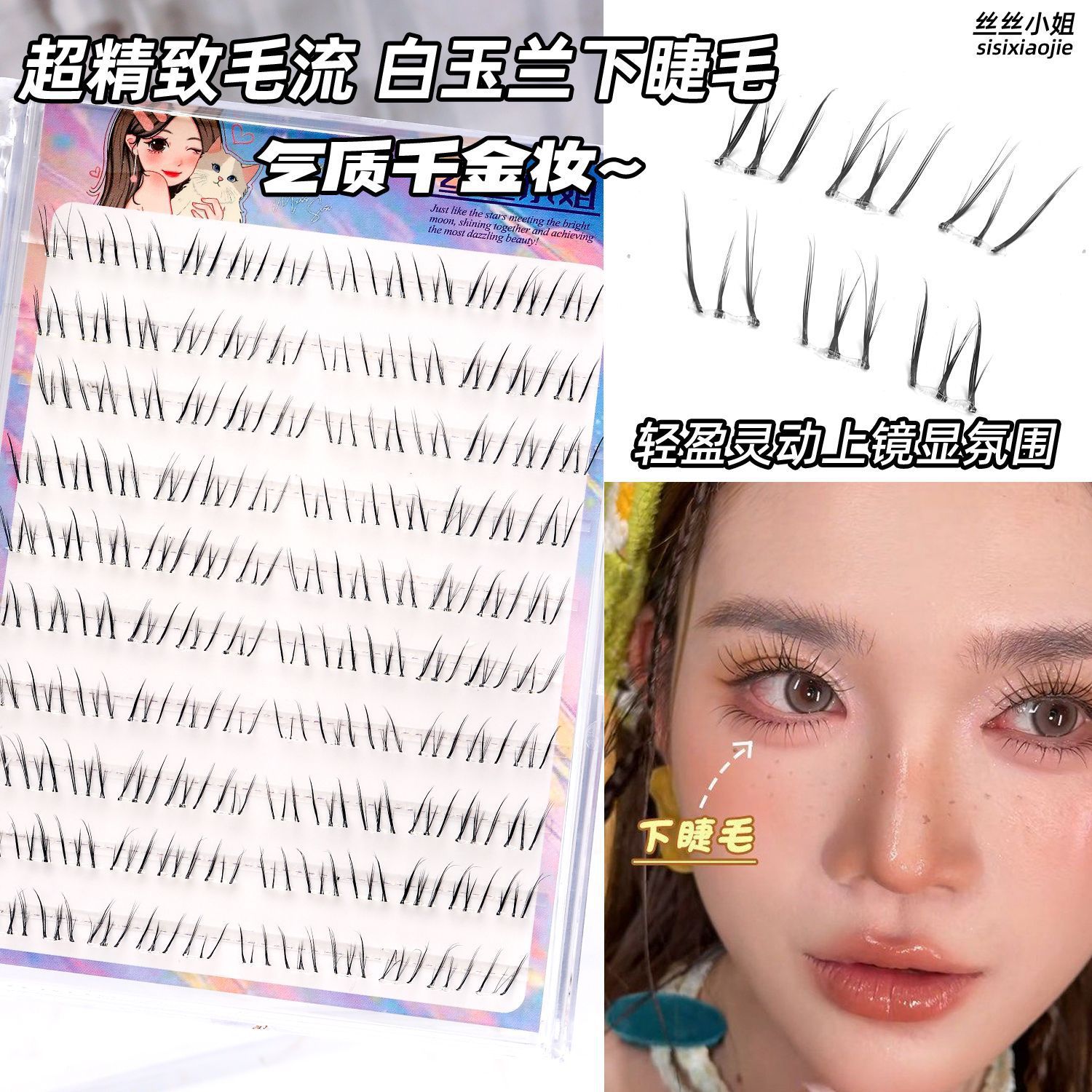 白玉兰下睫毛手绘斜飞漫画上镜淡颜假睫毛免胶doll洋娃娃气质千金