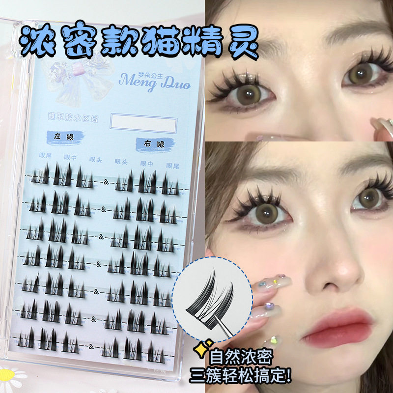 梦朵公主甜酷浓密猫精灵假睫毛自然卷翘单簇小猫耳懒人恶魔款C06,彩妆/香水/美妆工具,假睫毛,淘宝优惠券,粉丝福利购,淘宝优惠卷