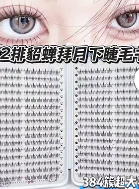32排大容量睫毛书貂蝉下睫毛四大美人自然浓密上镜漫画眼睫毛单簇