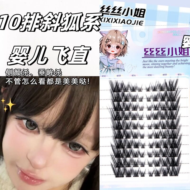 狐系睫毛婴儿直自然大容量假睫毛浓密单簇漫画狐狸眼睫毛恶魔COS