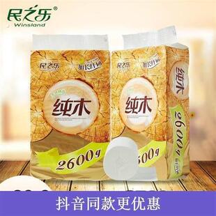 【抖拼严选】民之乐纯木2600克15大卷无芯卷纸原生木浆纸家用厕纸