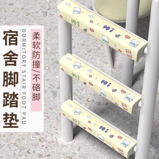 宿舍楼梯垫学生寝室上下铺防滑脚踏垫上铺床梯子脚踩海绵踏步垫子