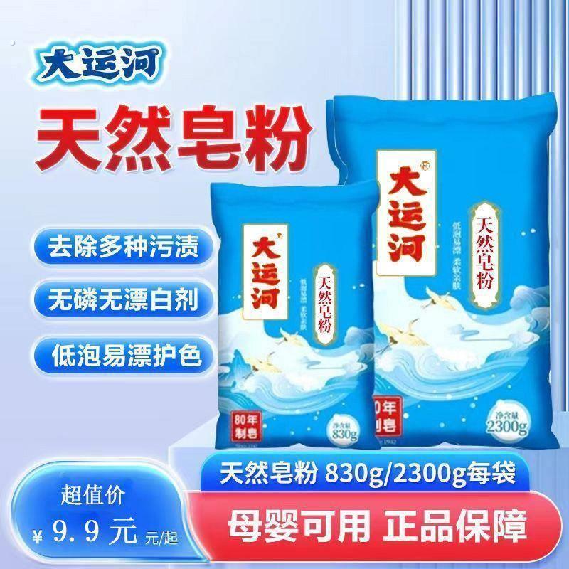 豆依洁洗护工厂店大运河皂粉洗衣粉天然无磷荧光肥皂粉家用低泡易