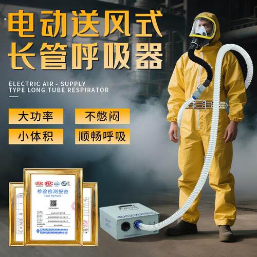 长管空气呼吸器电动送风式自吸式有限空间面罩可携式作业应急器材