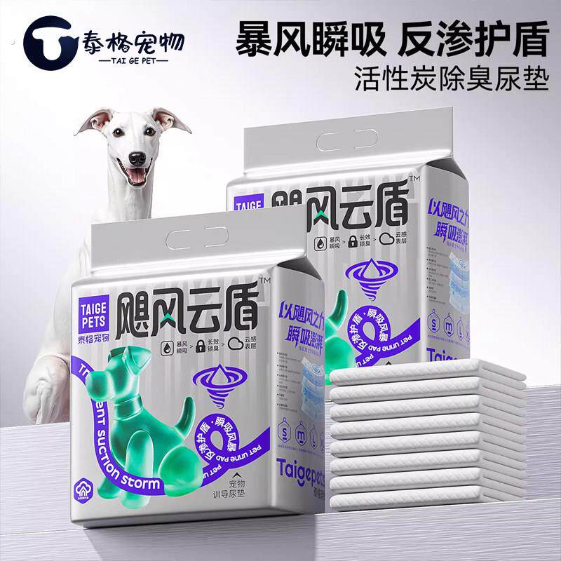 狗狗尿垫防反渗加厚除臭吸水宠物隔尿垫一次性猫用尿片