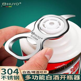 白酒开瓶器304不锈钢啤酒启瓶器撬瓶塞多功能万能瓶起子开盖神器