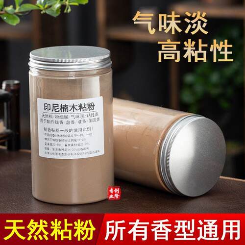 天然印尼楠木粘粉制香粘粉榆树皮粘粉线香环香塔香做香植物粘粉
