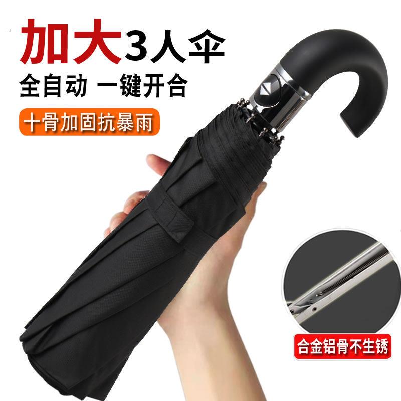全自动大号雨伞男士高档弯钩手柄三人加大加厚加固折叠开合外贸伞