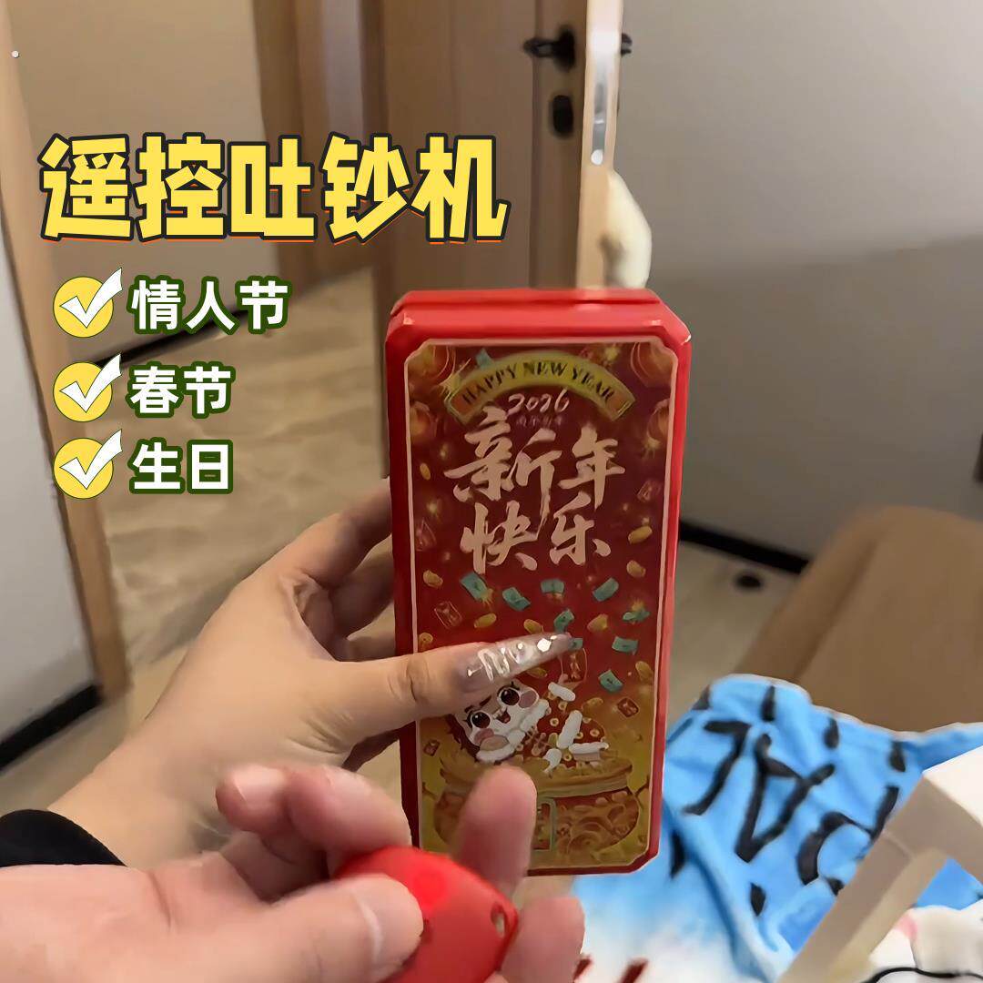 遥控吐钞机马年惊喜遥控喷钱机喷钱盒子新年仪式感情侣礼物创意礼