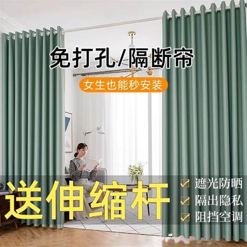 免打孔窗帘整套送伸缩杆卧室客厅阳台全遮光隔热防晒出租屋隔断帘